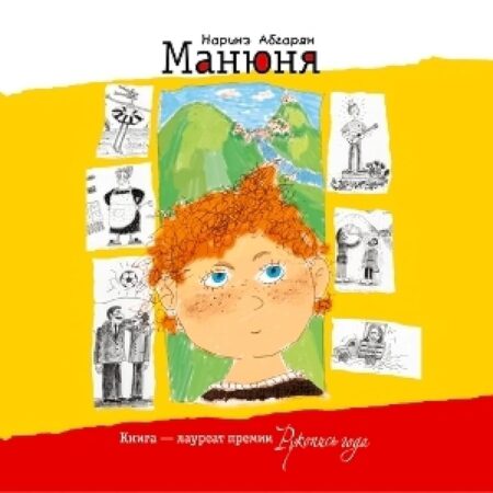Манюня