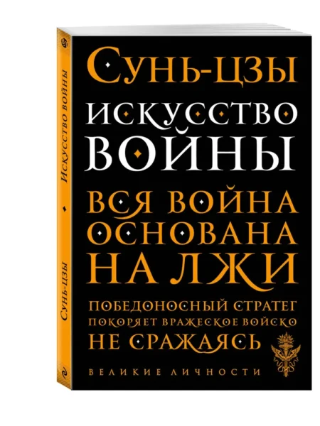 Искусство войны